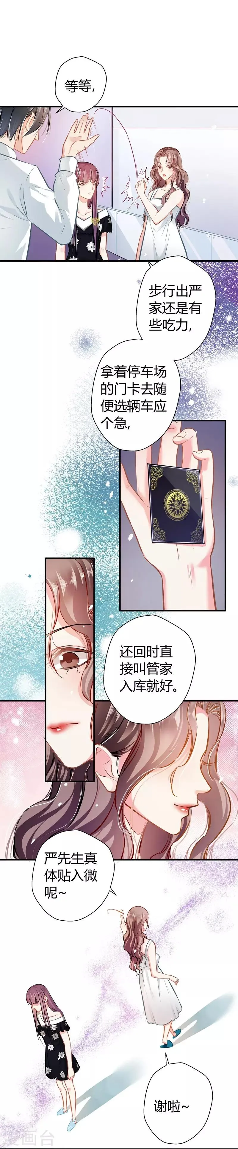第15话 公平交易 第9页