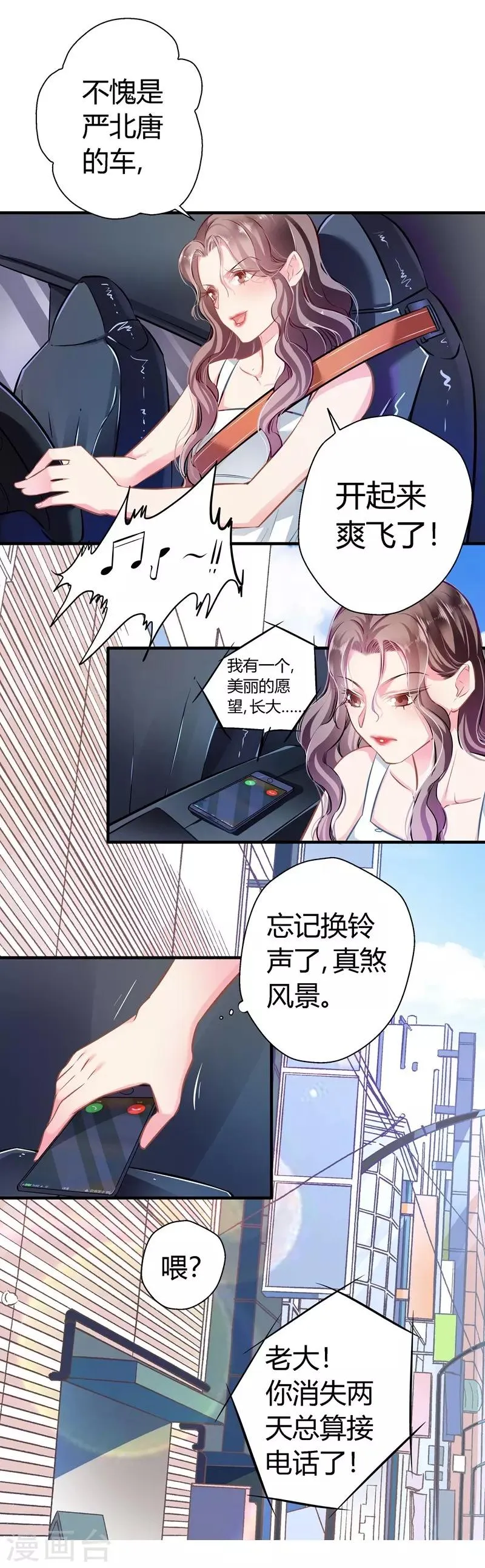 第16话 以身相许 第2页