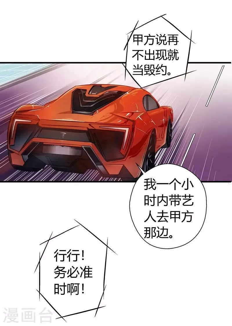 第16话 以身相许 第3页