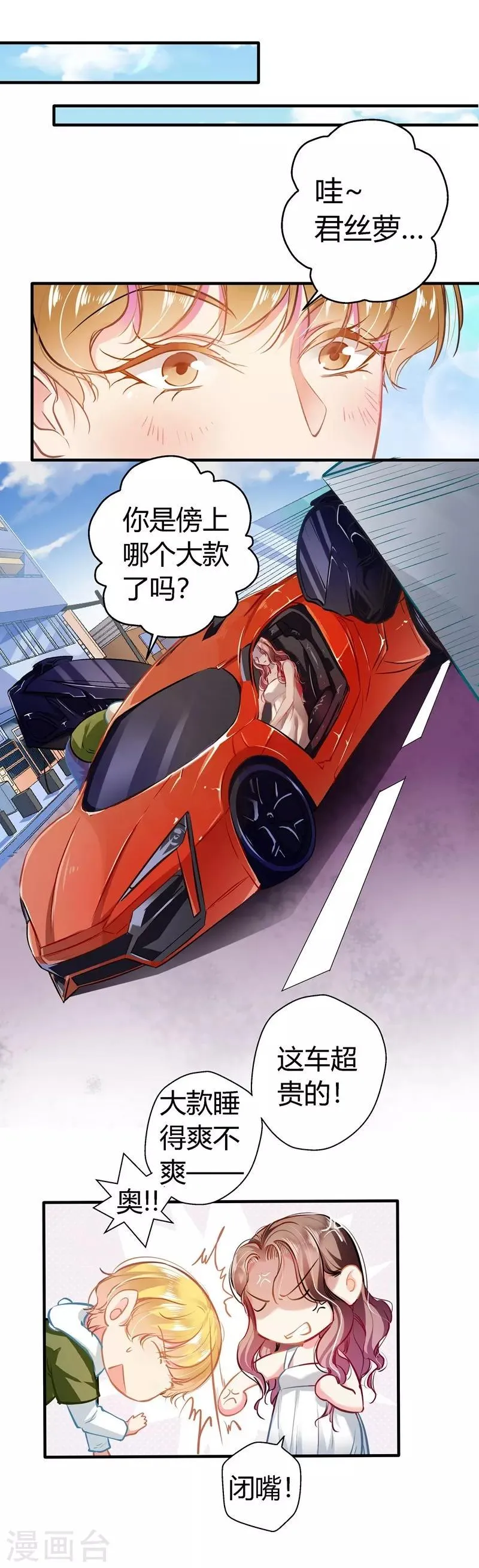 第16话 以身相许 第5页