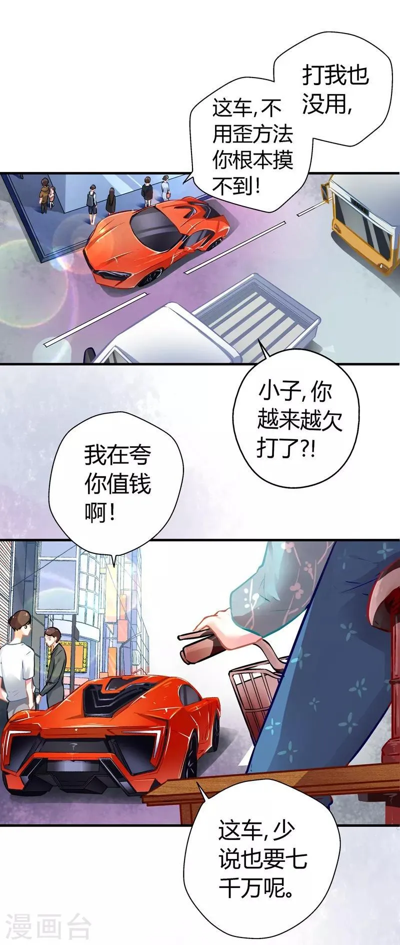 第16话 以身相许 第6页