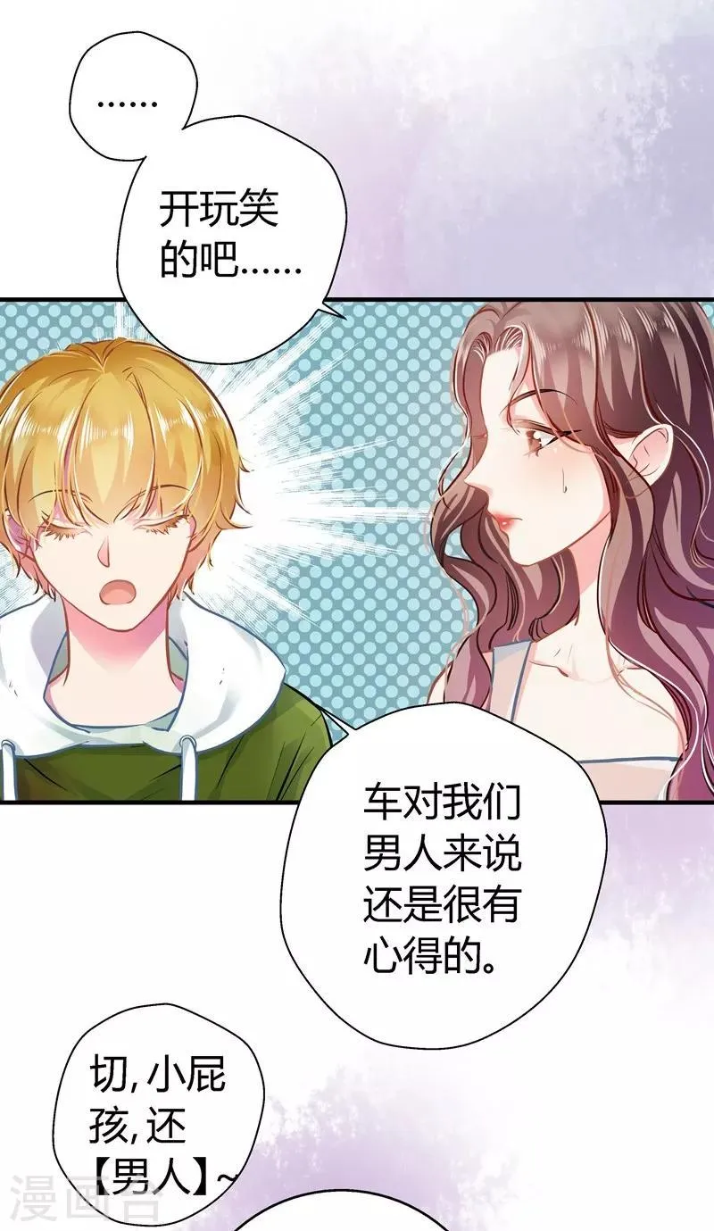 第16话 以身相许 第7页