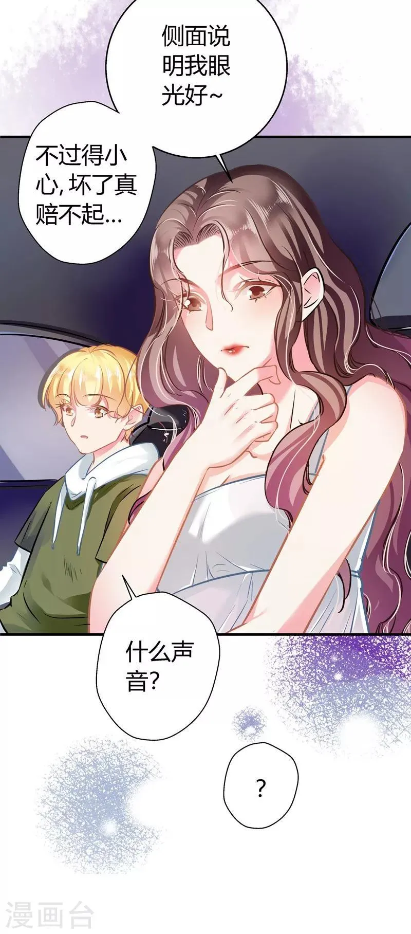 第16话 以身相许 第8页