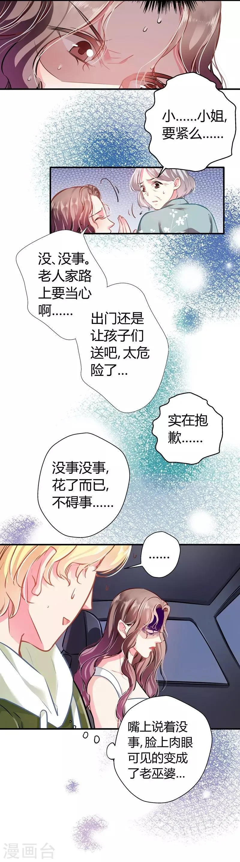 第16话 以身相许 第11页