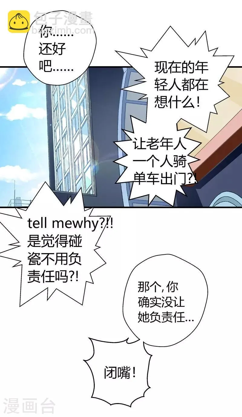第16话 以身相许 第12页
