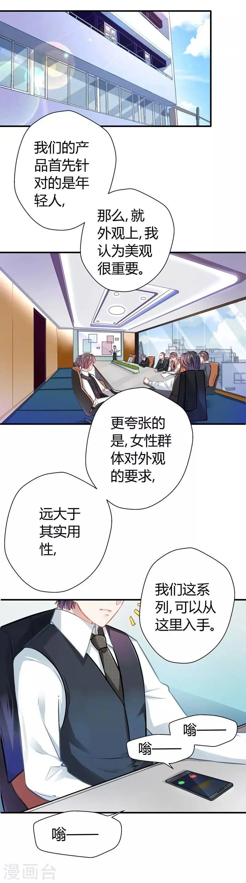 第16话 以身相许 第13页