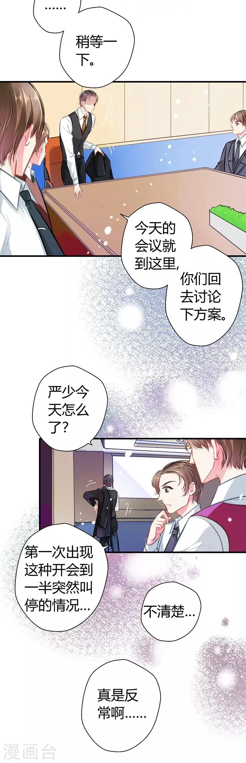第16话 以身相许 第15页