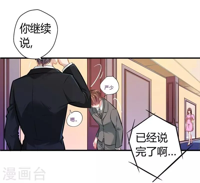 第16话 以身相许 第16页