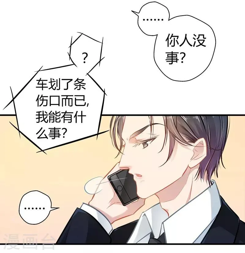 第16话 以身相许 第17页