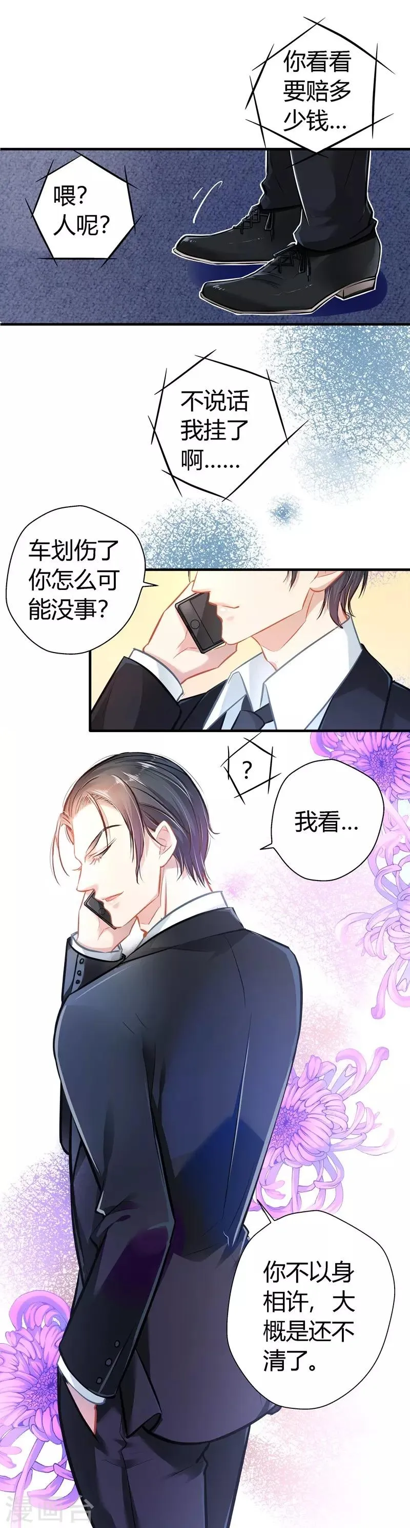 第16话 以身相许 第18页