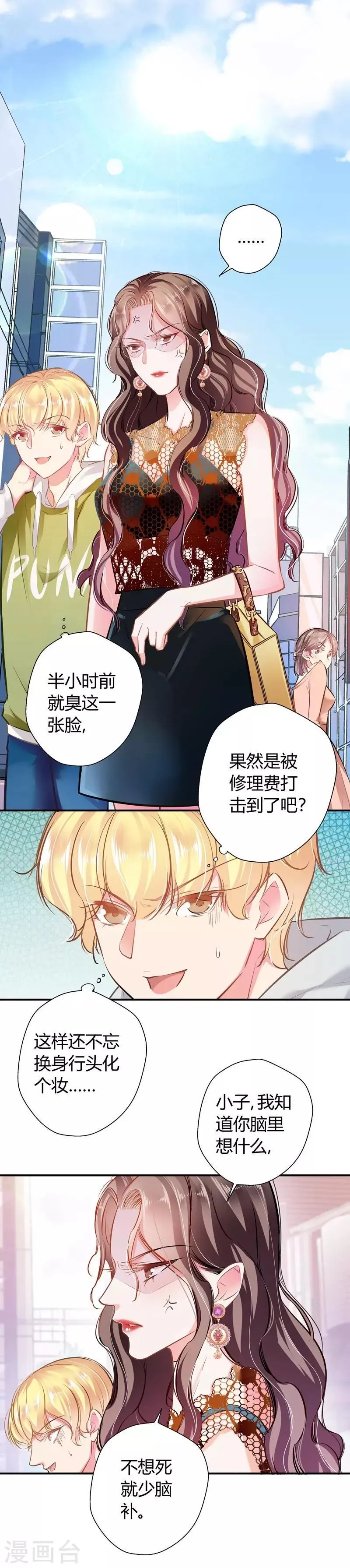 第17话 胆大妄为 第1页