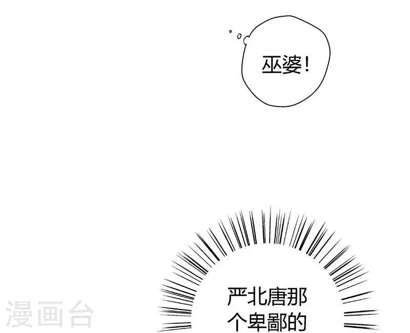 第17话 胆大妄为 第2页