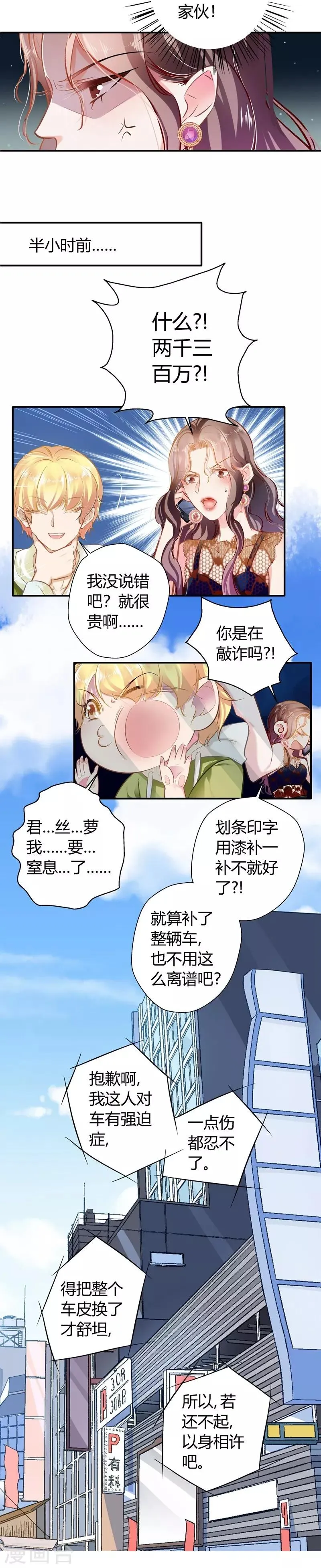 第17话 胆大妄为 第3页