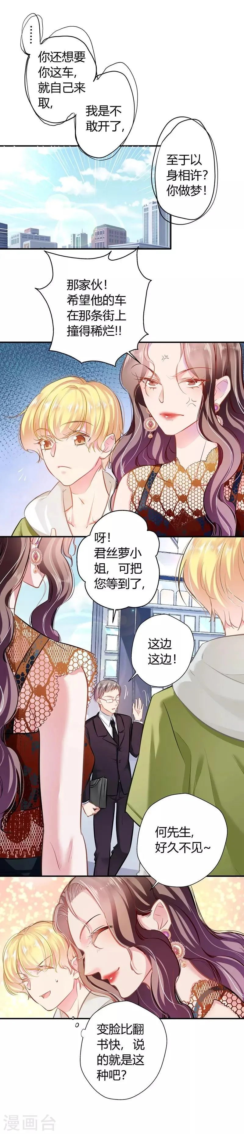 第17话 胆大妄为 第4页