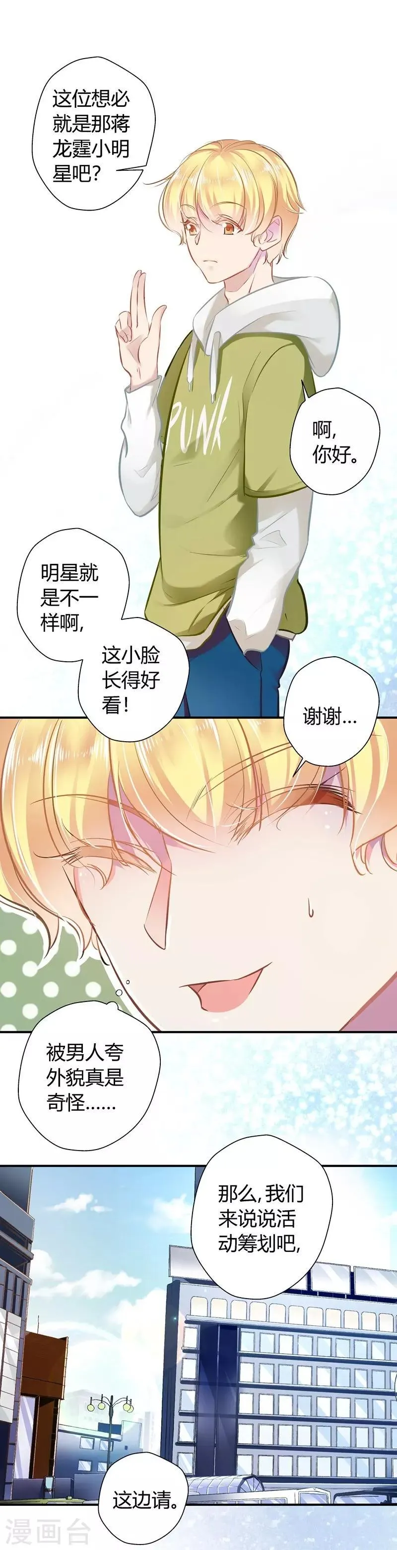 第17话 胆大妄为 第5页