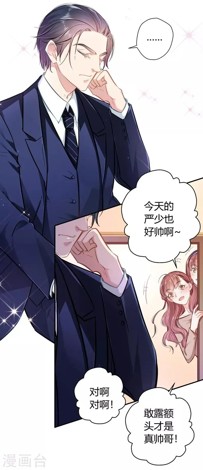 第17话 胆大妄为 第7页