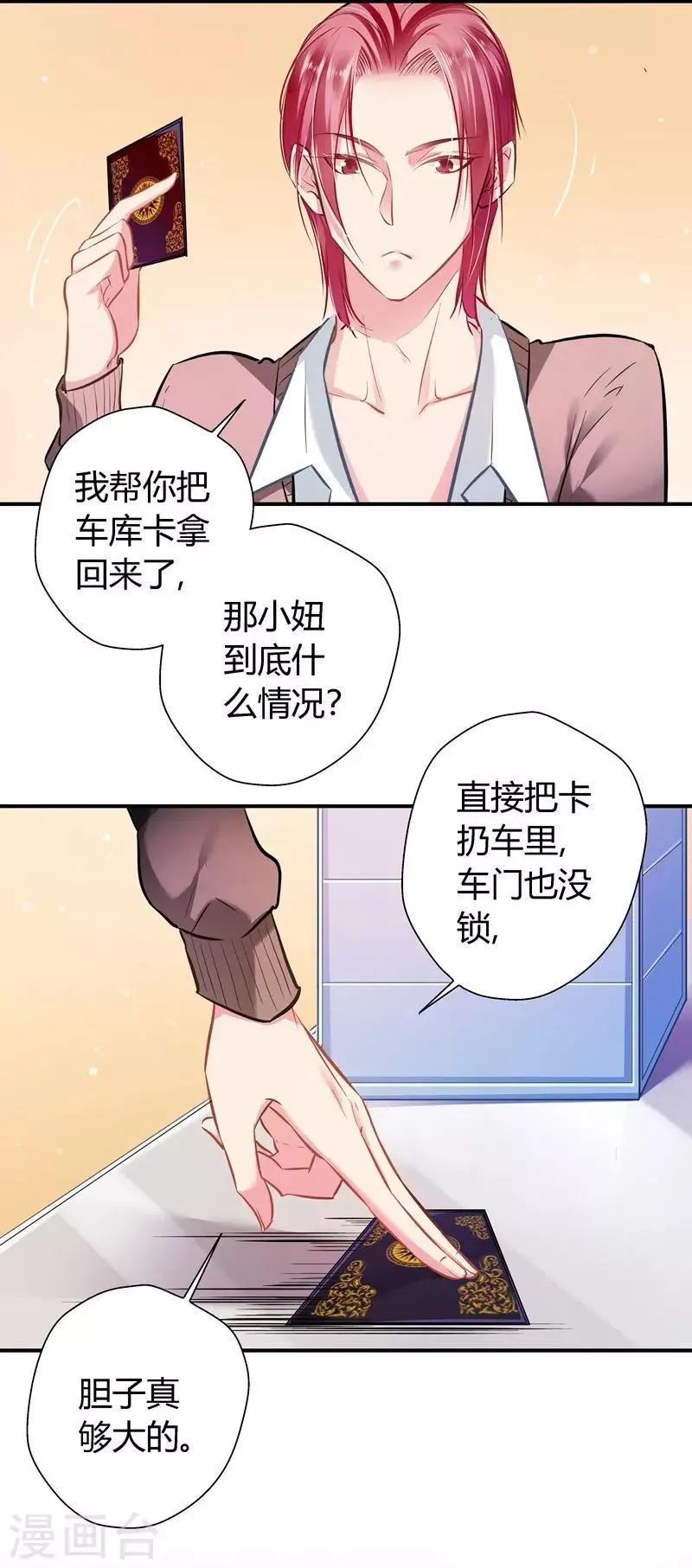 第17话 胆大妄为 第11页