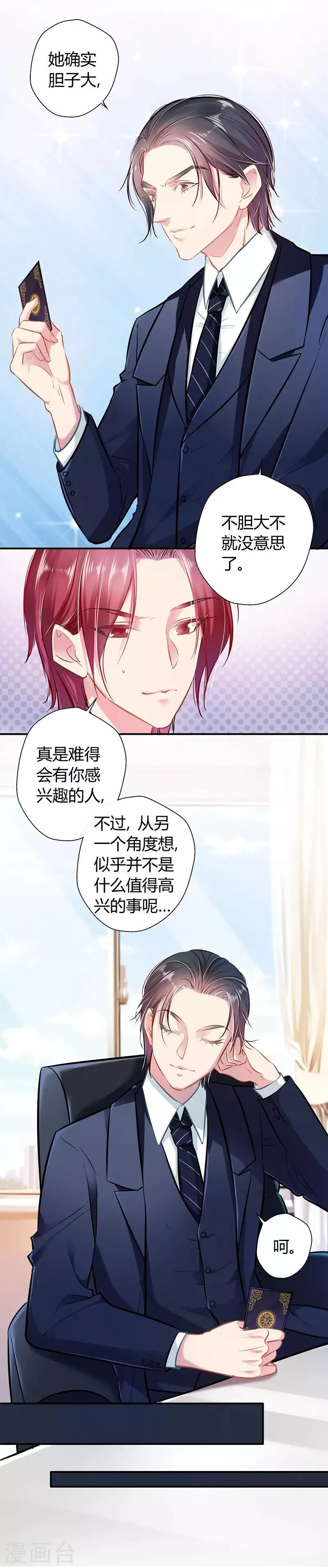 第17话 胆大妄为 第12页