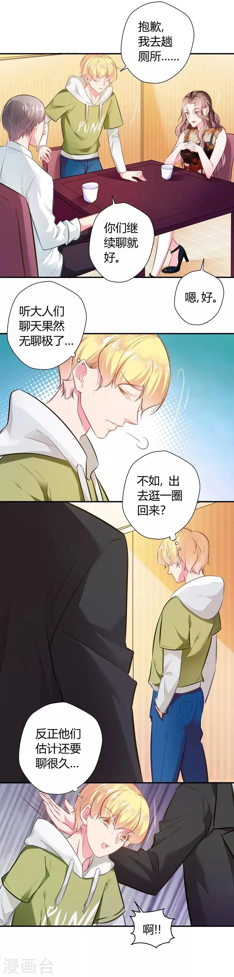 第17话 胆大妄为 第13页