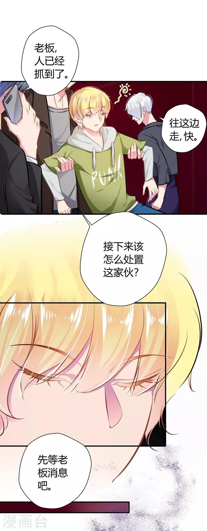 第17话 胆大妄为 第14页