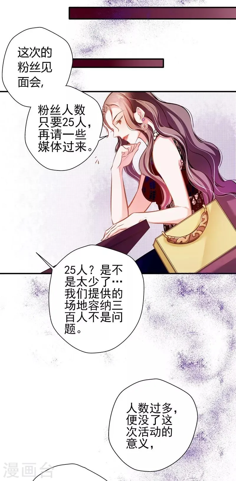 第17话 胆大妄为 第15页
