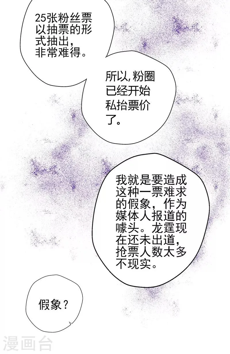 第17话 胆大妄为 第16页
