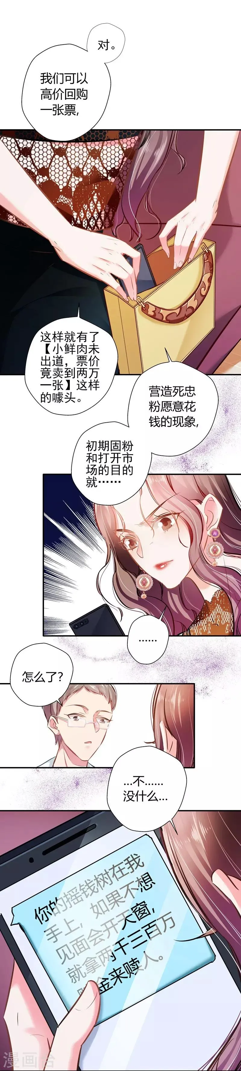第17话 胆大妄为 第17页