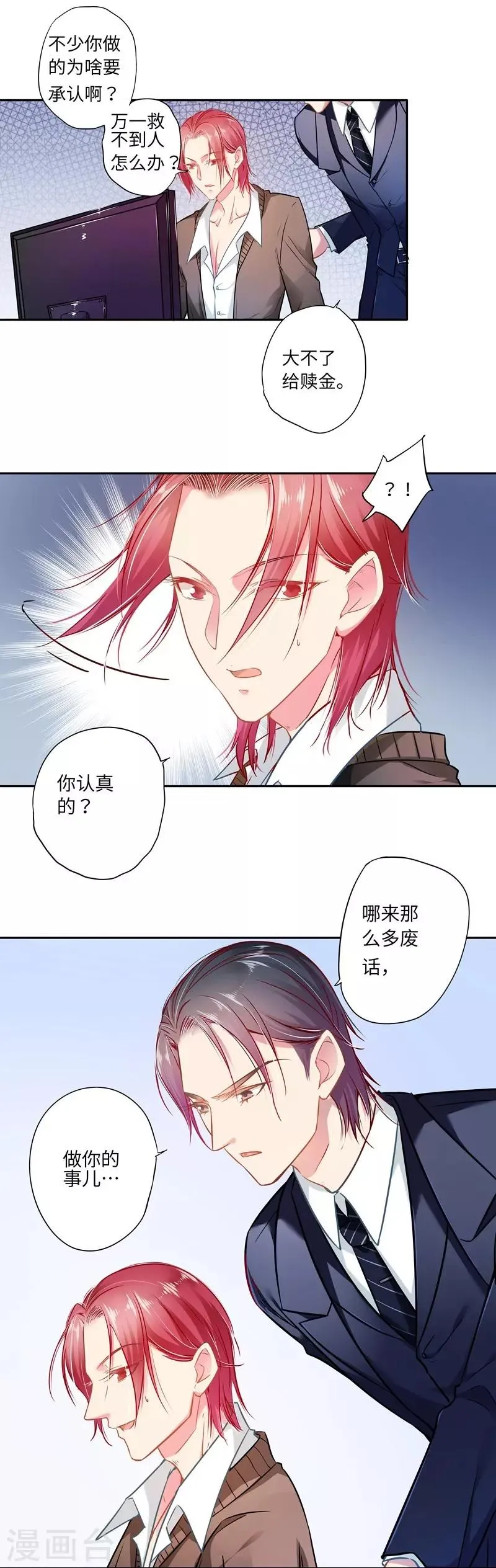 第18话 援手 第5页