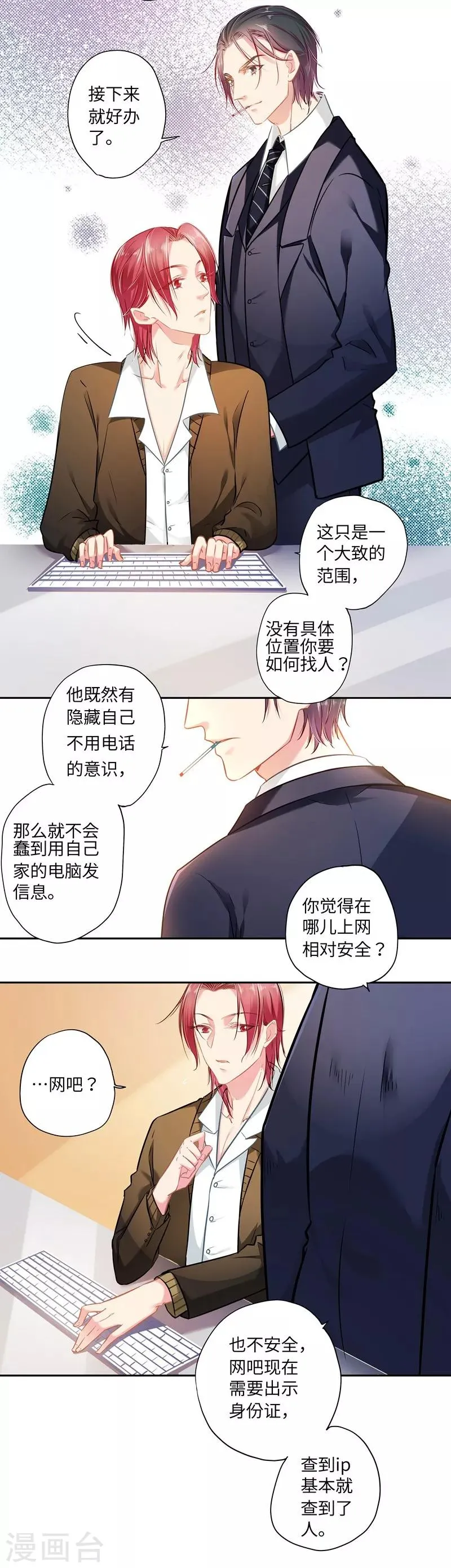 第18话 援手 第11页