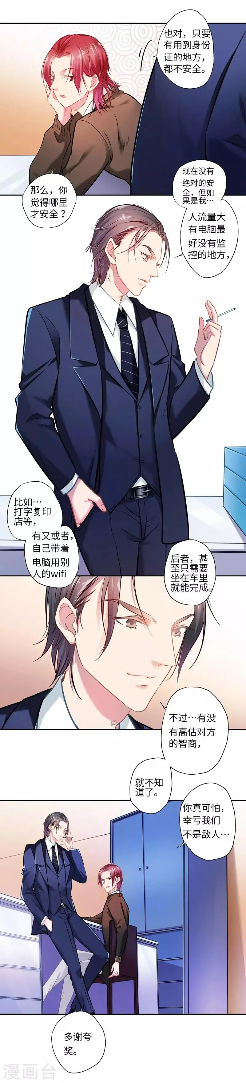 第18话 援手 第12页