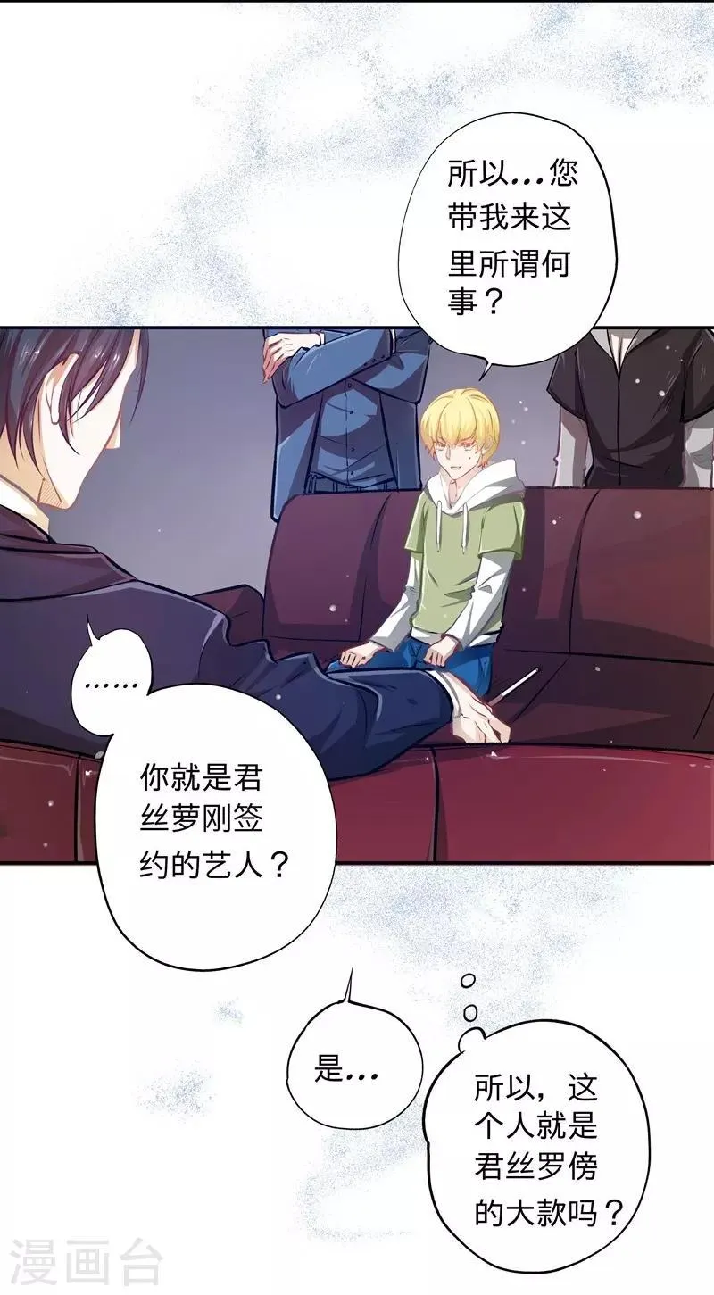 第19话 争风吃醋 第4页