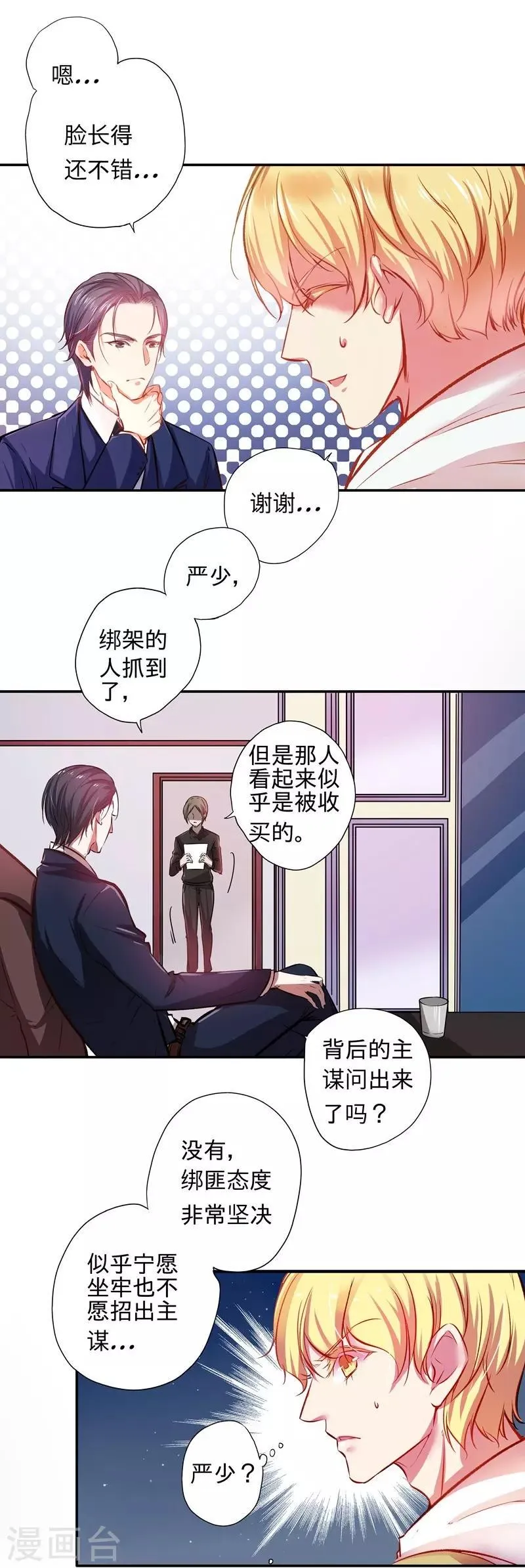 第19话 争风吃醋 第5页