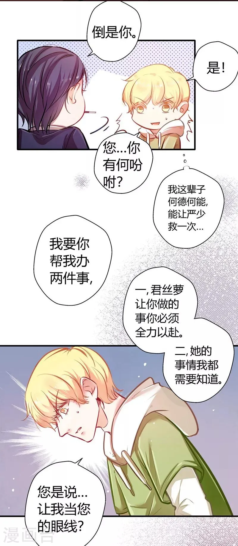 第19话 争风吃醋 第7页