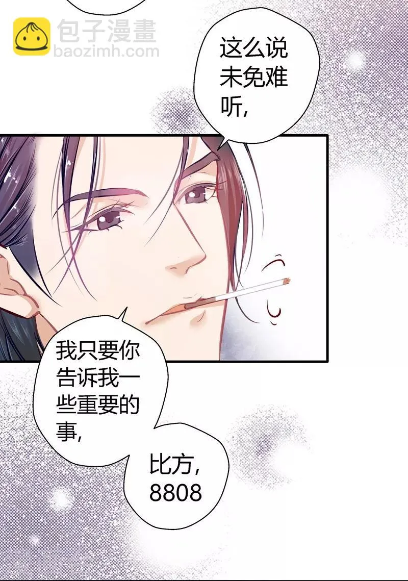 第19话 争风吃醋 第8页