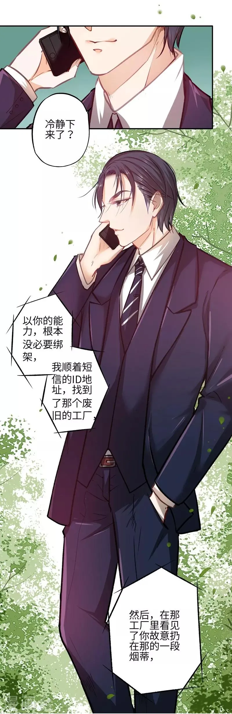第19话 争风吃醋 第14页