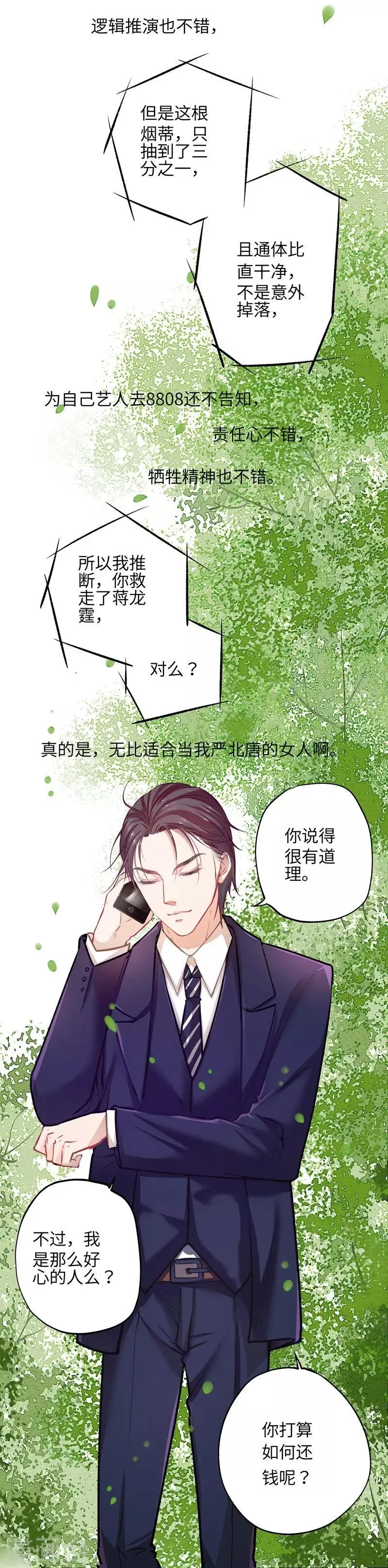 第19话 争风吃醋 第17页