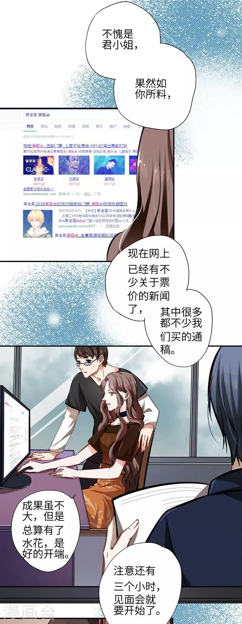 第20话 坑蒙拐骗 第1页