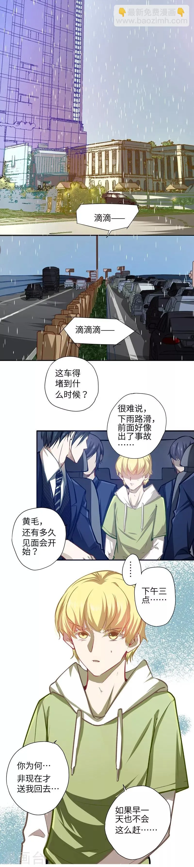 第20话 坑蒙拐骗 第3页