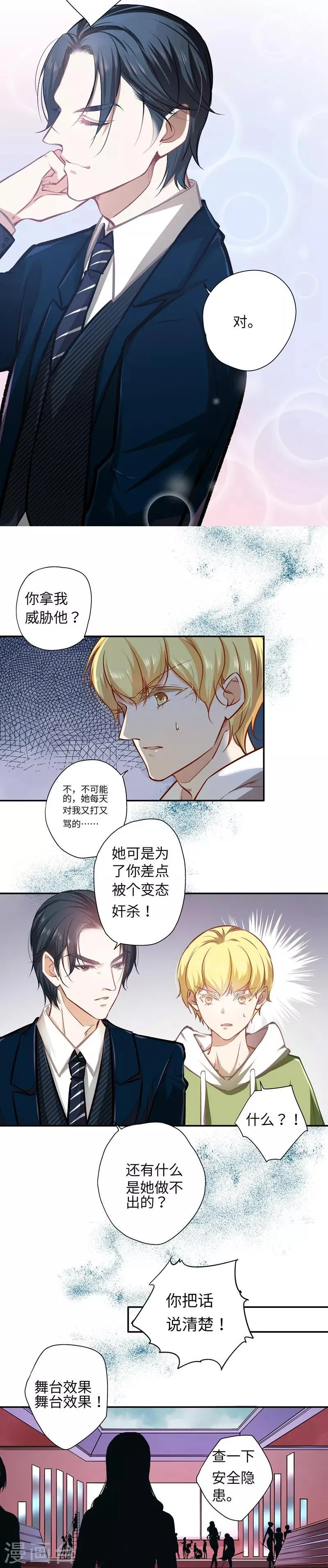 第20话 坑蒙拐骗 第5页