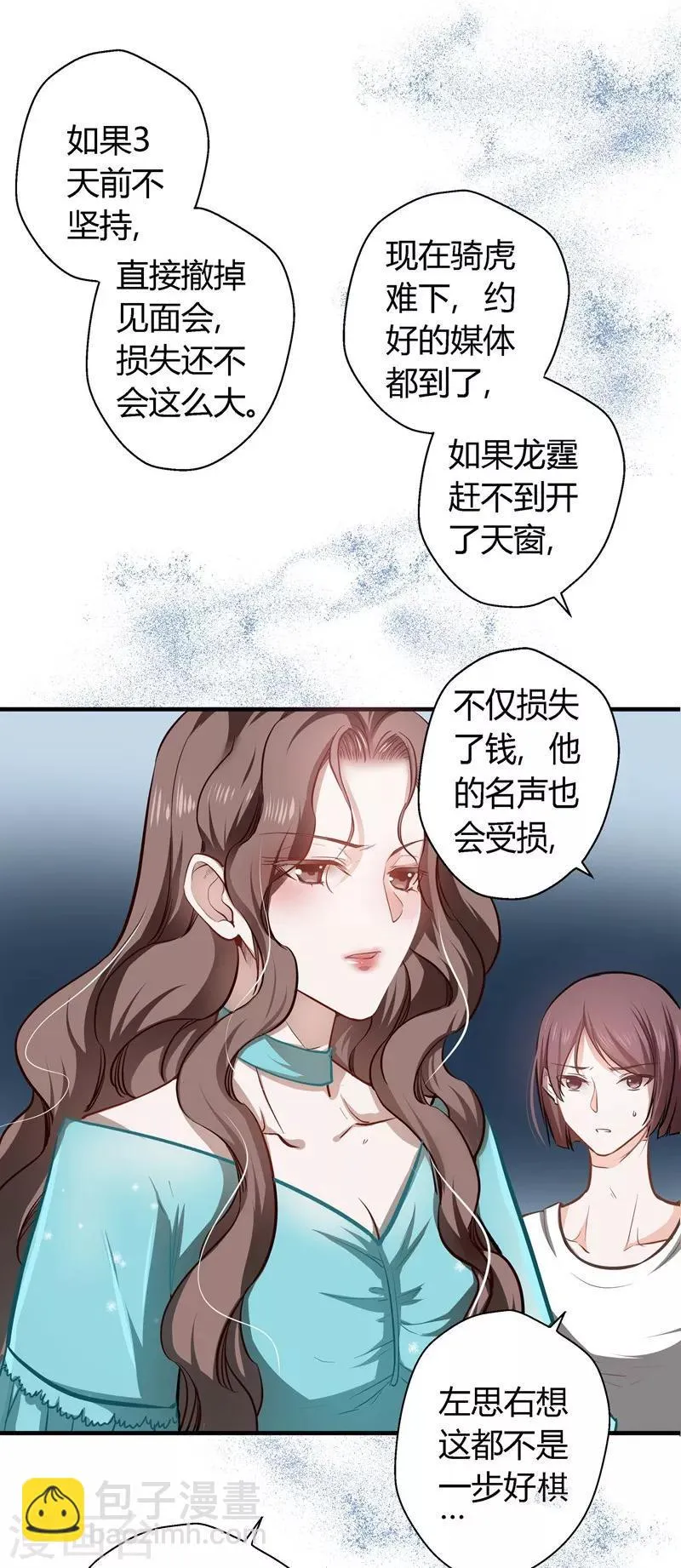 第20话 坑蒙拐骗 第7页