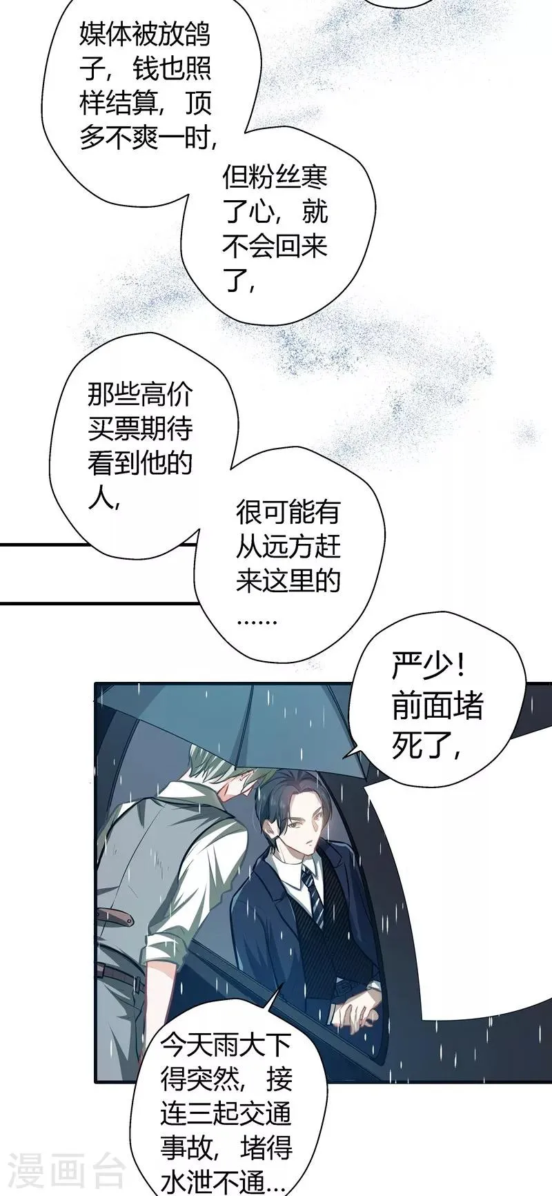 第20话 坑蒙拐骗 第8页