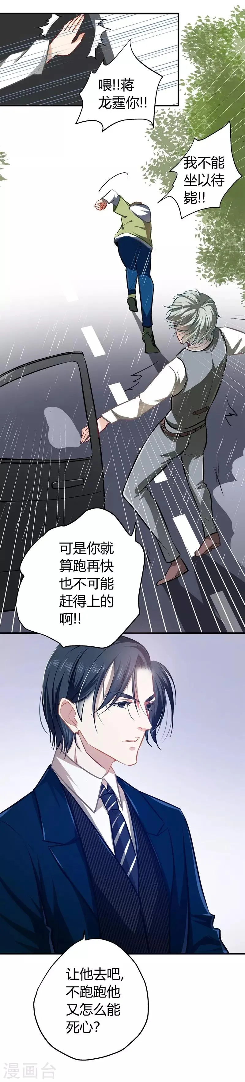第20话 坑蒙拐骗 第11页