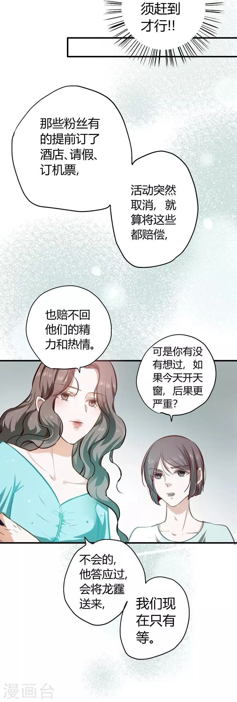 第20话 坑蒙拐骗 第13页