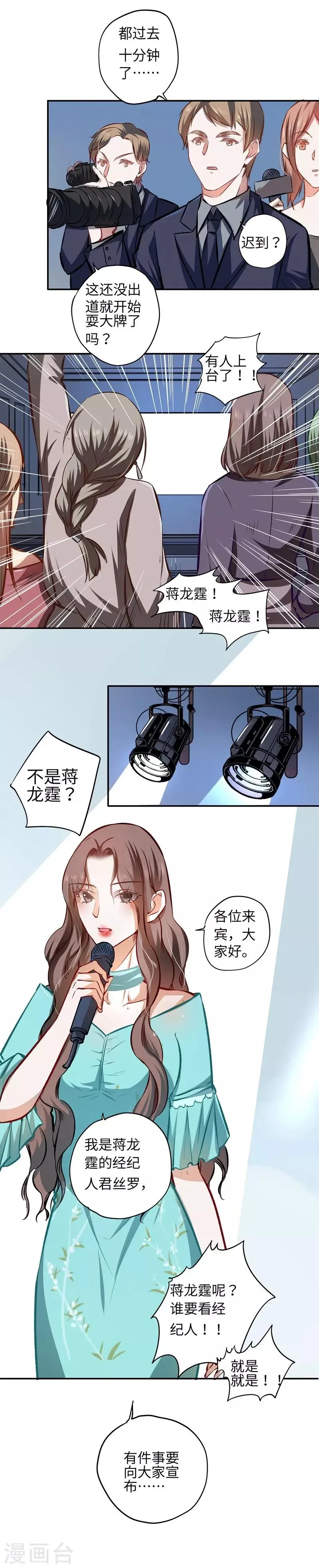 第20话 坑蒙拐骗 第17页