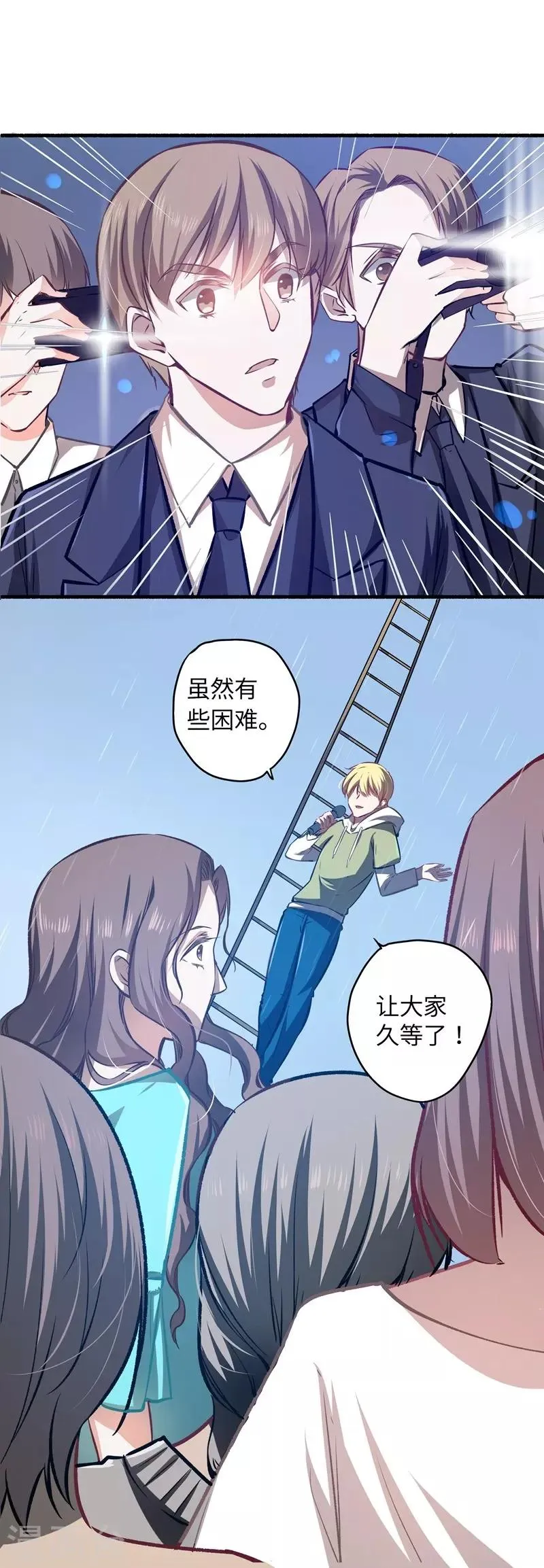 第20话 坑蒙拐骗 第21页
