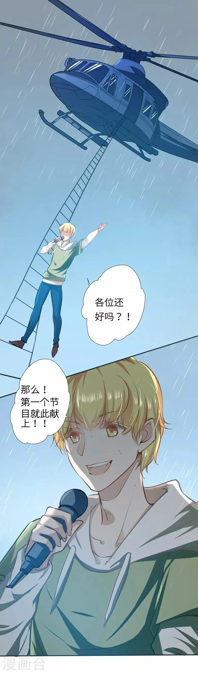 第21话 失声危机 第1页