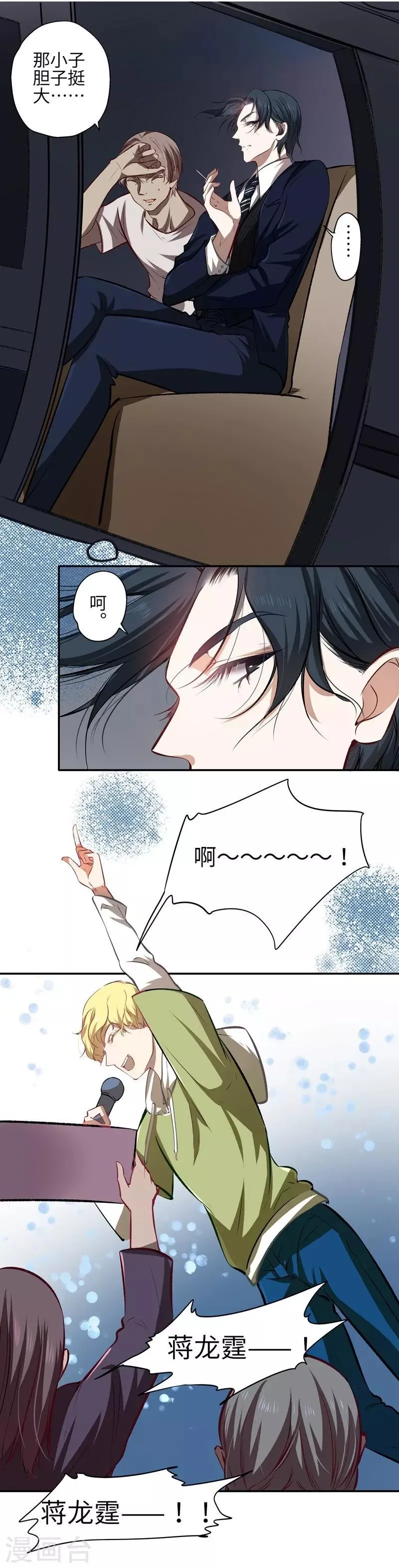 第21话 失声危机 第7页