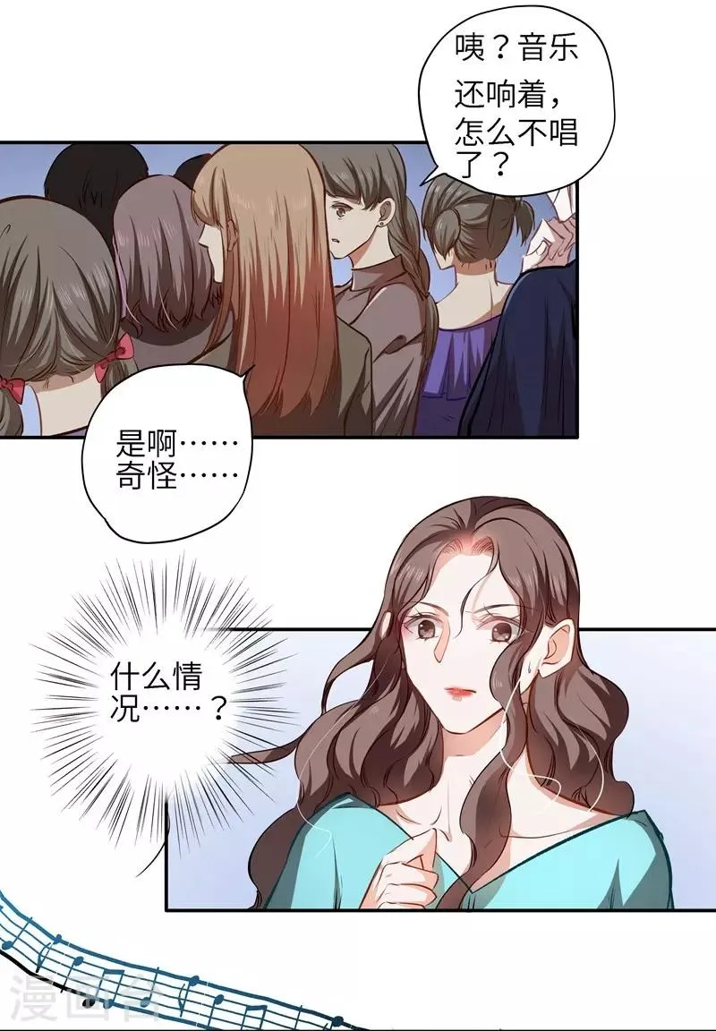 第21话 失声危机 第11页