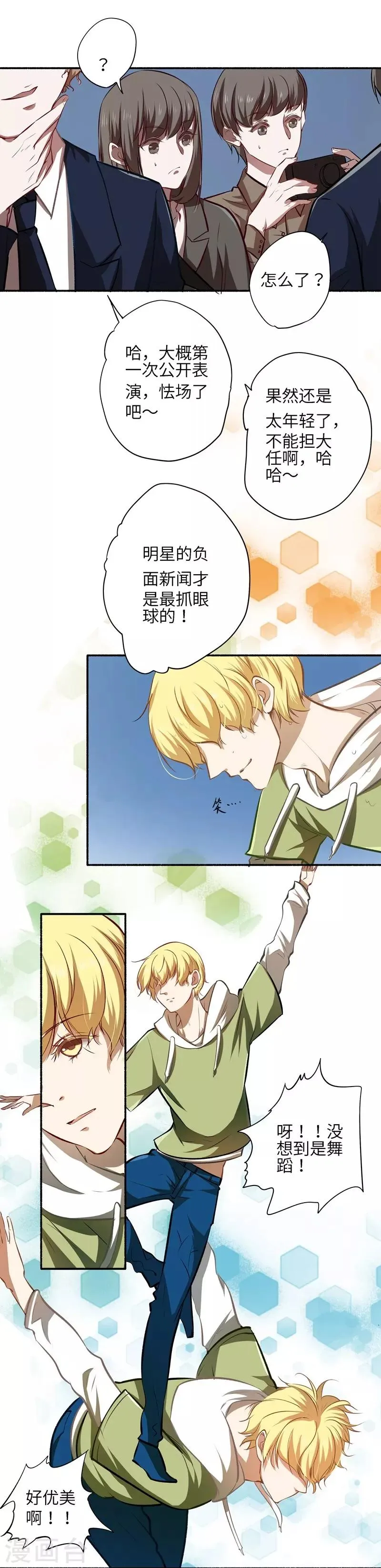第21话 失声危机 第14页