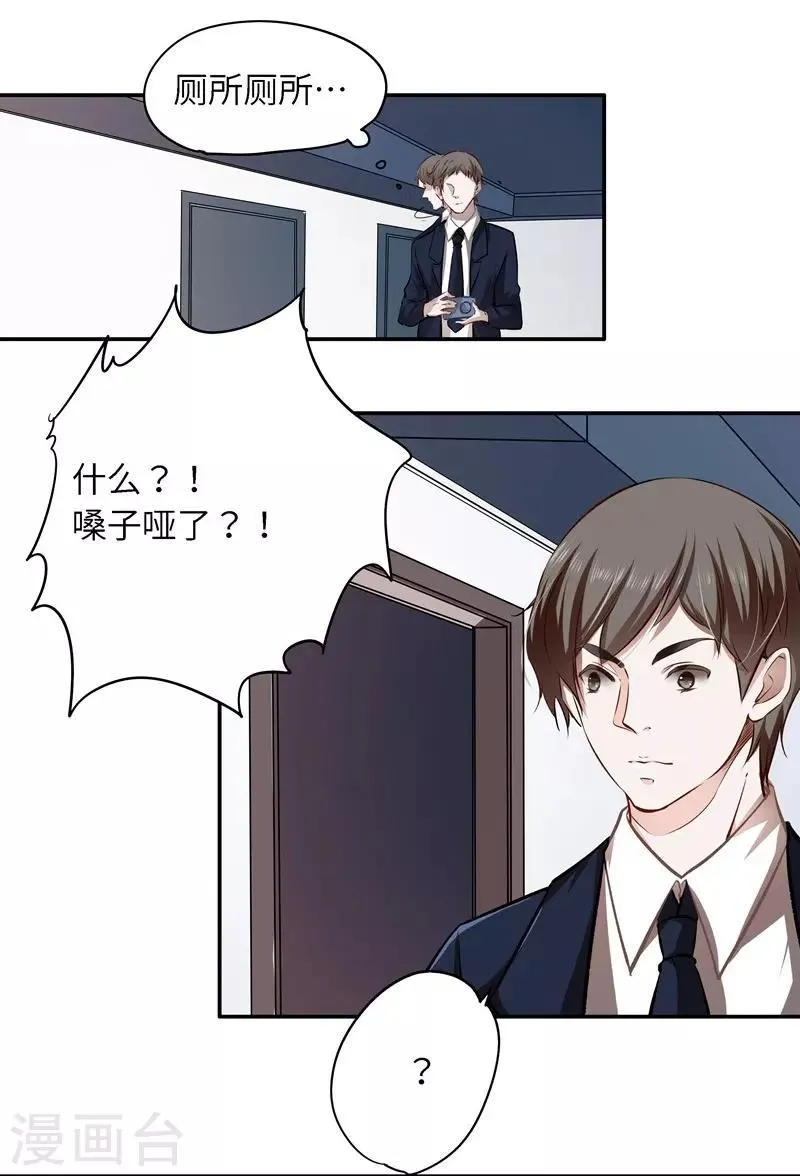 第21话 失声危机 第17页